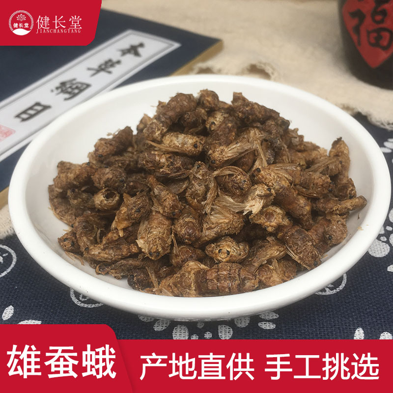 健长堂中药材 雄蚕蛾50克公蚕蛾原蚕蛾中药材店铺