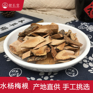 健长堂中药材 水杨梅根50克杨梅根片中药材店铺