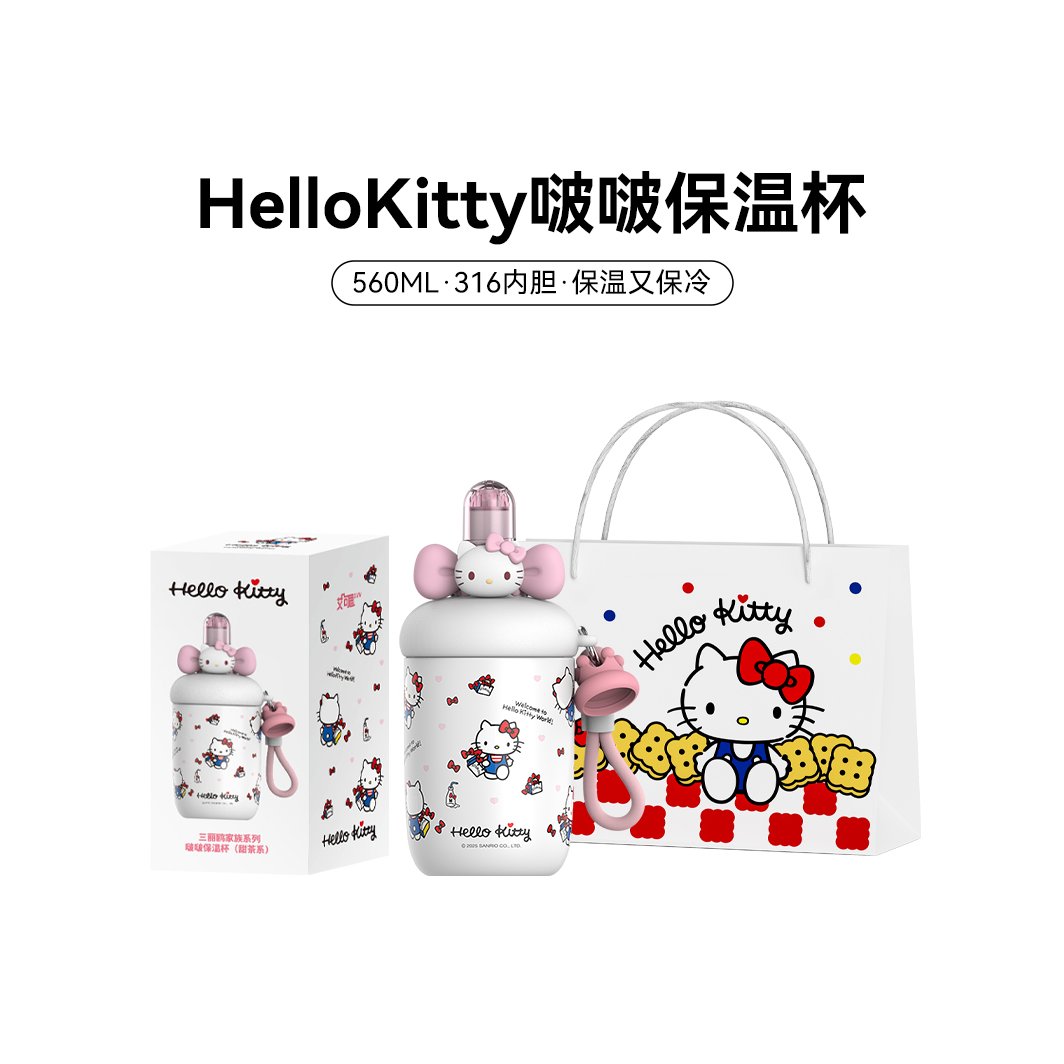 德国进口三丽鸥吸管杯子HelloKitty凯蒂猫保温水杯高颜值生日礼物
