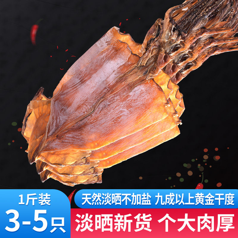 淡干大号鱿鱼干尤鱼海鲜干货泡发干鱿非特级炒菜鱿鱼须丝优鱼犹鱼