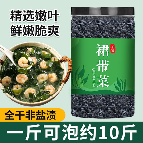 浙江精品裙带菜50g一罐全干免切