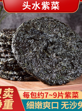 讨海船紫菜干货头水福建霞浦非特级无沙免洗发菜虾皮紫菜汤碎商用