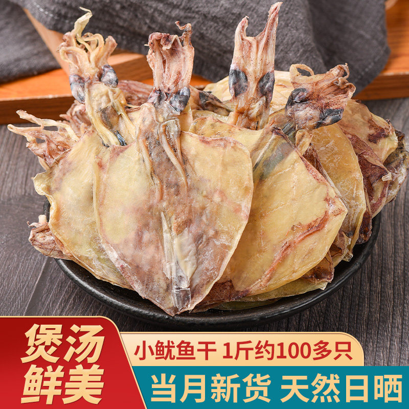 淡晒小鱿鱼干500g家用犹鱼干海鲜干货非特级烧烤专用尤鱼散装1斤