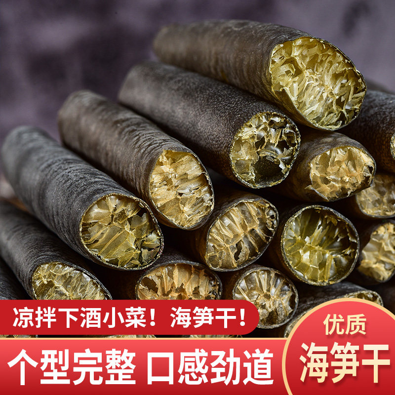 海笋海松茸金茸条干货凉拌菜食材海草海藻菜冰笋海龙筋干货素食菜