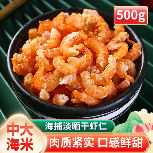 新鲜高钙金钩大海米虾干虾米干货