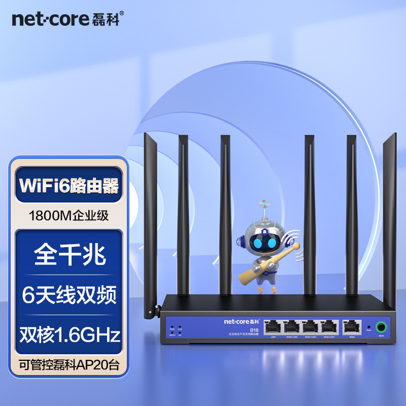 磊科WiFi6企业级路由器千兆5G双频高速无线1800M多WAN口宽带叠加商铺家用穿墙大功率光纤铁壳电信移动联通B18 网络设备/网络相关 普通路由器 原图主图