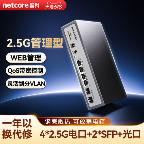 磊科2.5G交换机管理型带万兆光口