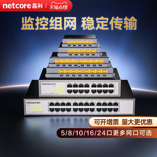 磊科交换机5口8口多口可选