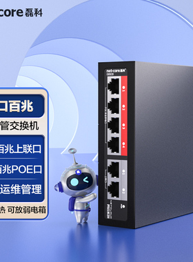 磊科S6PM 6口百兆云管理poe交换机国标48V 监控AP供电 网线分线器网络以太网分流器
