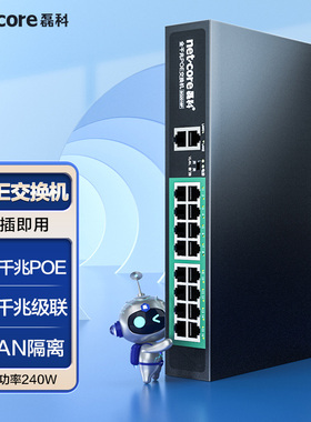 磊科SG2018P16口POE交换机千兆 级联国标48V监控网线供电交换分线器路由分流器网络分配集线器防雷