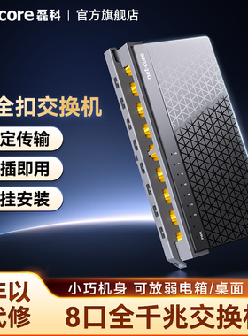 磊科S8G全千兆交换机8口高速家用监控网络集线器学生宿舍企业办公交换器分流器网线分线器