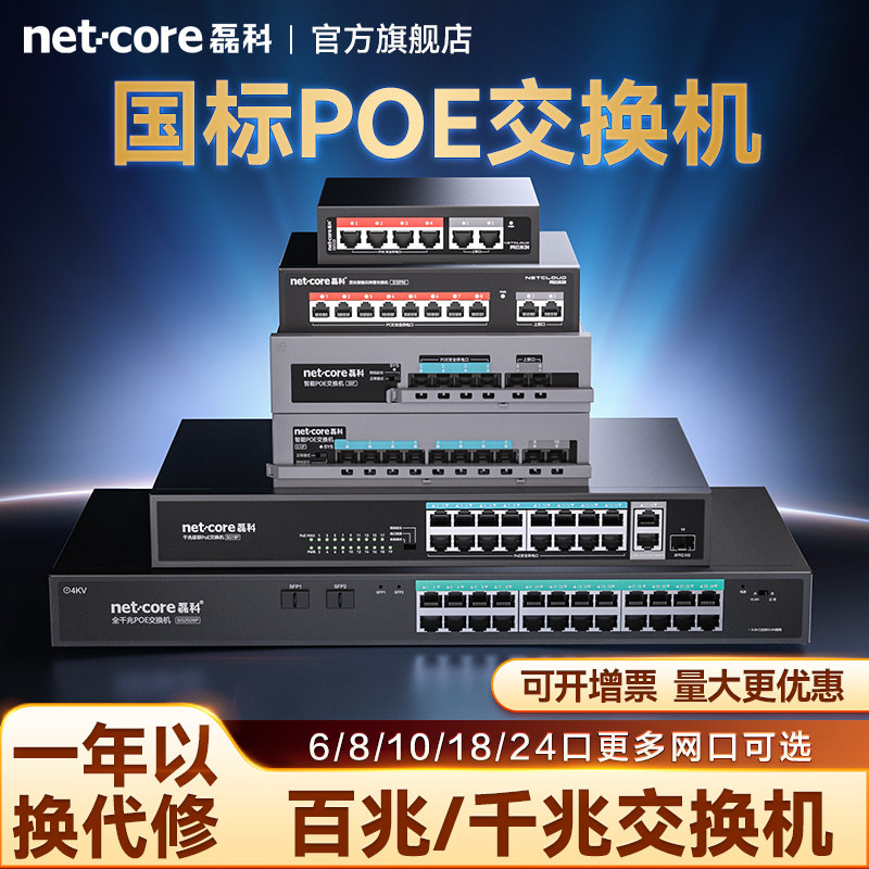 磊科S6P 5/8/10/18口百兆千兆poe交换机国标48V监控专用网络交换器分流器4口供电分线器集摄像头防雷钢壳