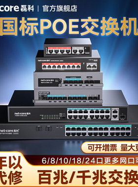磊科S6P 5/8/10/18口百兆千兆poe交换机国标48V监控专用网络交换器分流器4口供电分线器集摄像头防雷钢壳