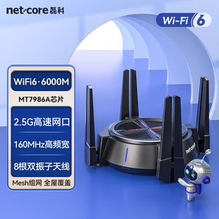 磊科N60 WiFi6无线路由器AX6000M家用高速千兆穿墙电竞游戏2.5G网口5G双频全屋大户型mesh组网全网通宽带