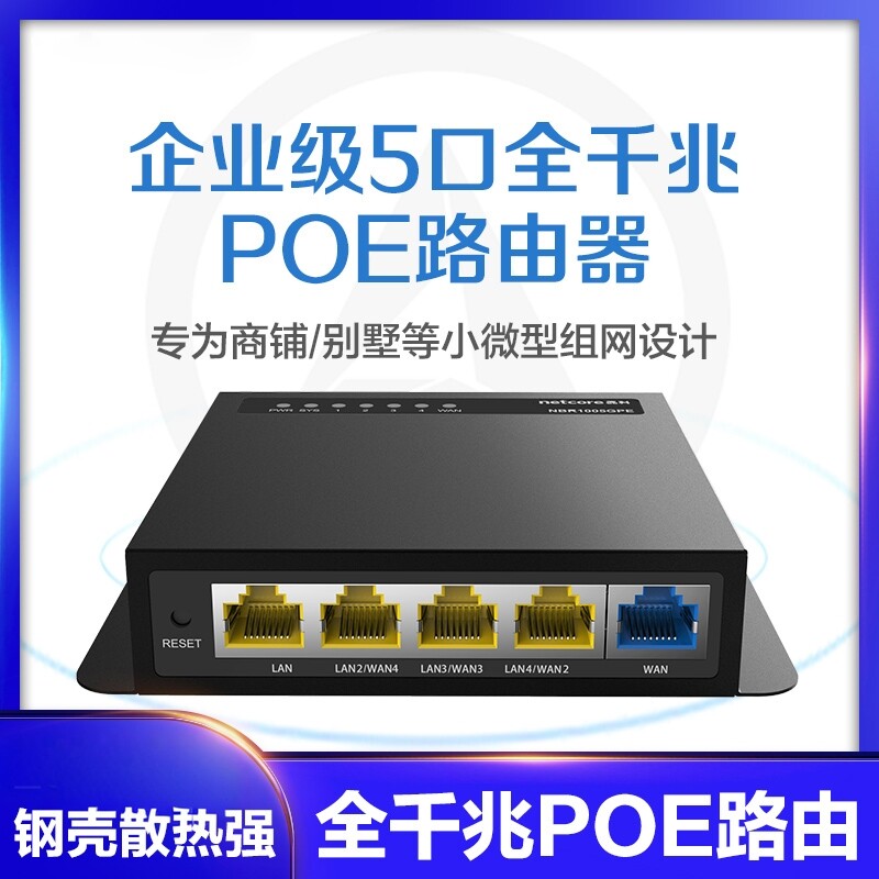 磊科POE路由器5口千兆有线AC管理国标poe供电无线AP面板摄像头家用大户型可放弱电箱全屋wifi组网NBR1005GPE