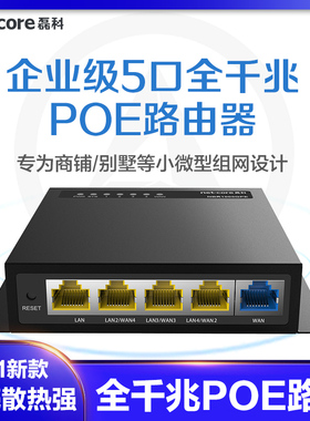 磊科 NBR1005GPE全千兆有线AC管理POE路由器5口供电86型无线AP面板家用别墅民宿弱电箱全屋wifi组网ac一体化