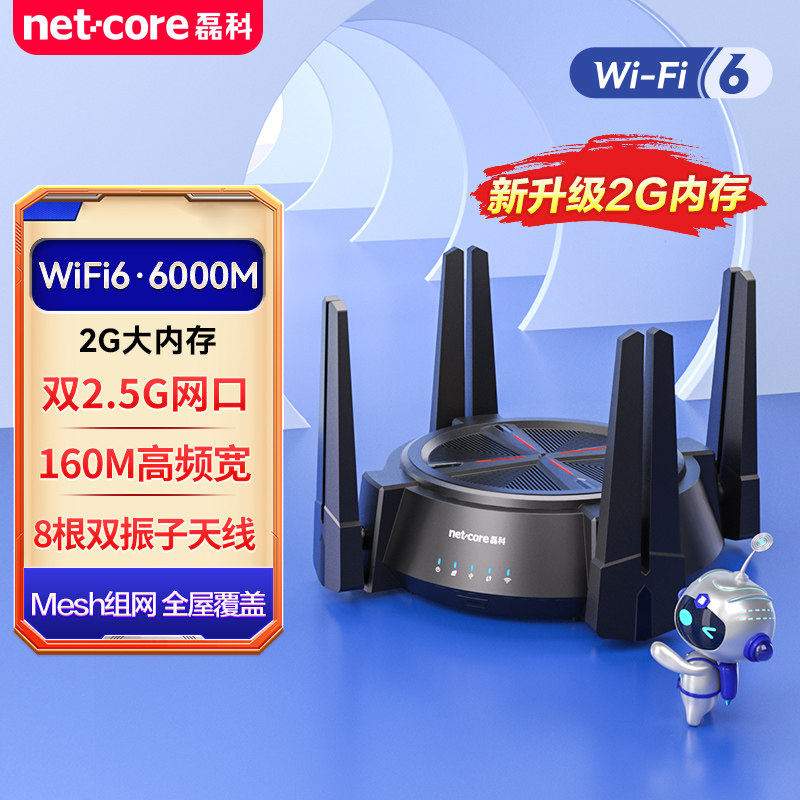 磊科N60 Pro 2G内存双2.5G网口无线路由器wifi6家用6000M速率穿墙电竞游戏5G双频全屋大户型mesh组网宽带