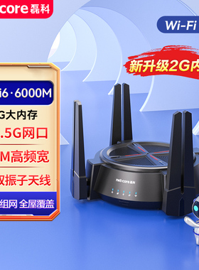 磊科N60 Pro 2G内存双2.5G网口无线路由器wifi6家用6000M速率穿墙电竞游戏5G双频全屋大户型mesh组网宽带
