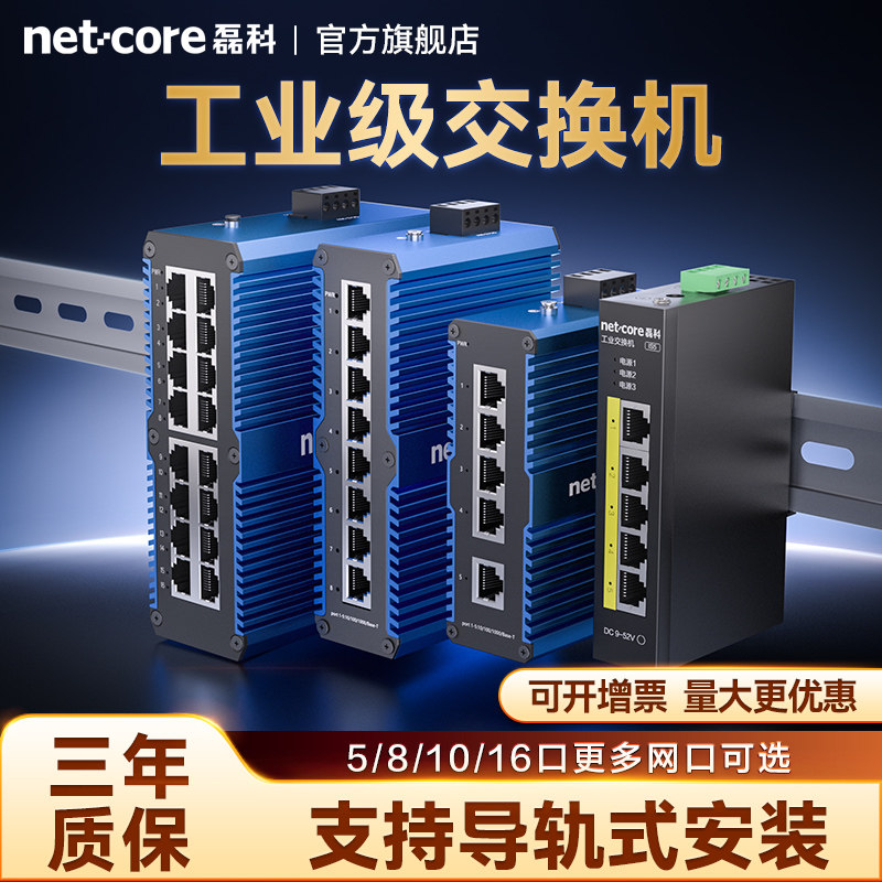 磊科IS5 工业交换机5/8口千兆百兆工业级以太网交换机监控专用12v可选导轨式安装宽温防雷网线分流器分线器