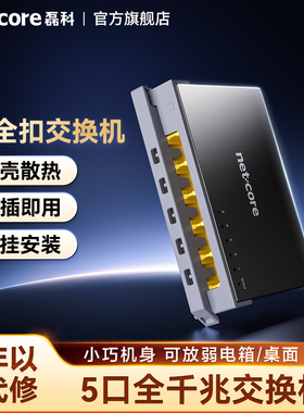 磊科5口千兆交换机监控专用校园宽带分流器网络交换器弱电箱学生宿舍家用网线分线器无线集线器S5GTK