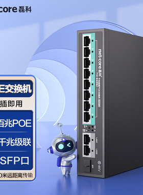 磊科SG10P 8口百兆poe交换机双千兆级联监控专用国标48V网线供电分线器分流器网络分配集线器