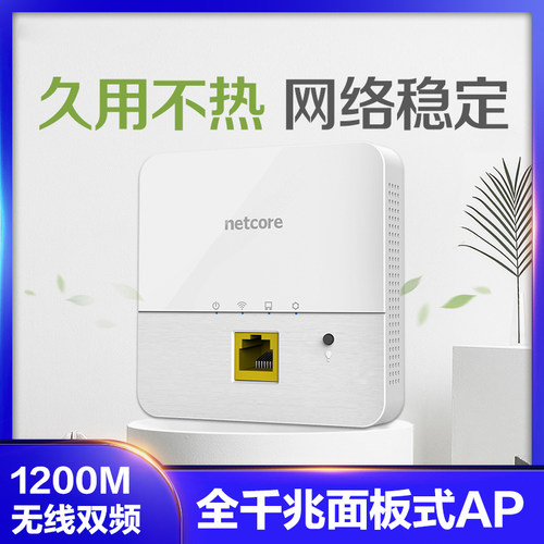 磊科1200M面板式AP全千兆5GWiFi