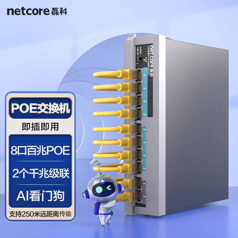 磊科SG10P 8口百兆poe交换机双千兆级联监控专用国标48V网线供电分线器分流器网络分配集线器