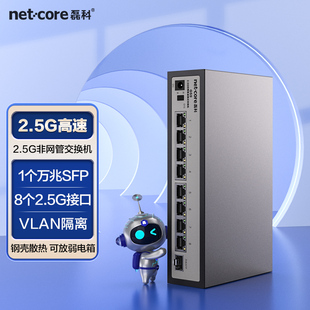 2.5G交换机 netcore磊科8口 万兆10G SFP光口支持向下兼容企业级VLAN千兆家用安防监控网线分流器即插即用GS9