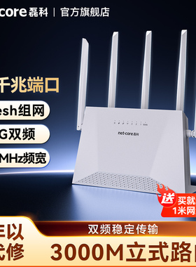 磊科N30 wifi6无线路由器AX3000家用高速千兆5g房屋覆盖大户型mesh组网立式宿舍电竞游戏穿墙全网通宽带