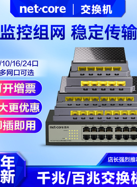 磊科交换机5口8口16口24口 百兆千兆2.5G国标POE交换机监控专用校园网宿舍宽带网络分线器企业家用弱电箱