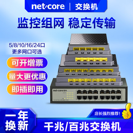 磊科交换机5口8口16口24口 百兆千兆2.5G国标POE交换机监控专用校园网宿舍宽带网络分线器企业家用弱电箱