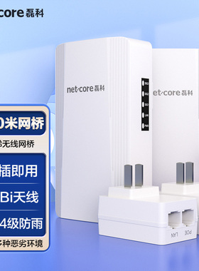 磊科W305 电梯监控无线网桥室外远距离传输WiFi信号点对点桥接ap一对多大功率500米2.4g户外摄像专用