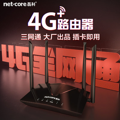 随身WiFi4G插卡无线路由器磊科