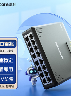 磊科NS116百兆16口交换机高速家用网络集线器企业办公监控交换分流器网线分线器性能稳定防雷