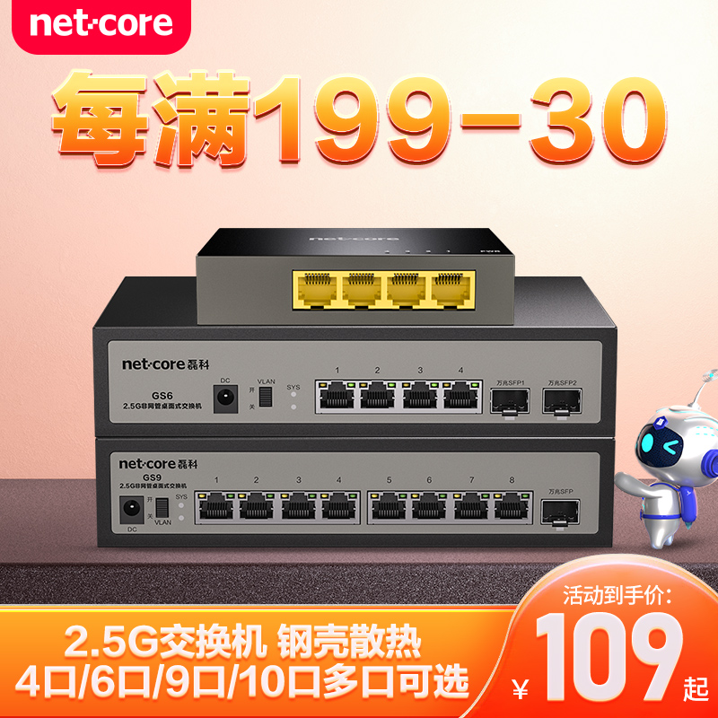 磊科2.5G交换机万兆10G光口