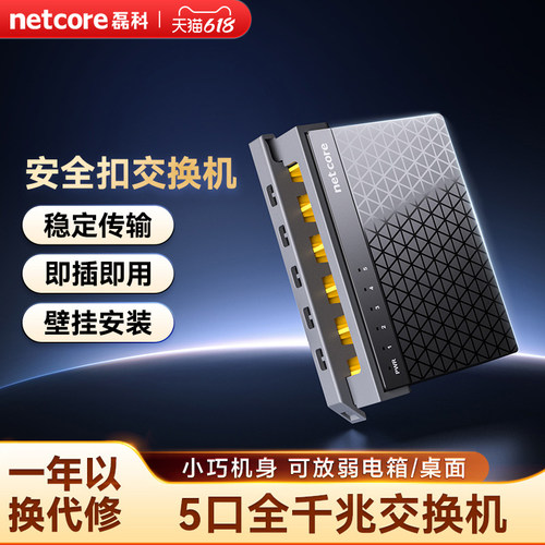 千兆交换机5口网络分线器家用