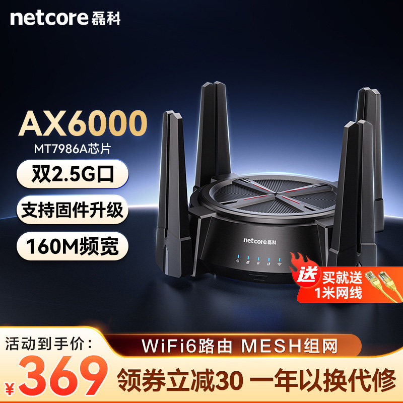磊科N60 Pro 无线路由器wifi6家用6000M速率穿墙电竞游戏2.5G网口5G双频USB3.0全屋大户型mesh组网全网通宽带