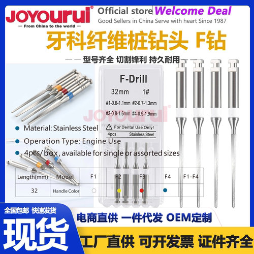 牙科F钻1#扩孔钻 不锈钢根管通道钻头打桩根管锉纤维桩钻U-Drills