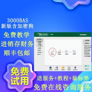 速达软件速达3000bas进销存财务软件仓库库存管理会计代理记账单