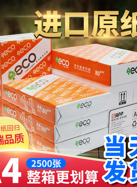 ecoA4复印纸a5票据凭证打印纸80克70g会计记账240140电子发票财务