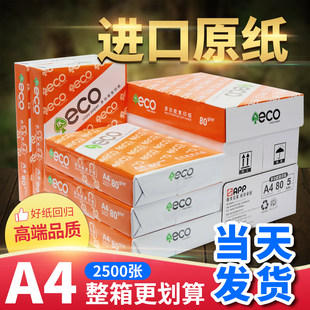ecoA4复印纸a5票据凭证打印纸80克70g会计记账240140电子发票财务