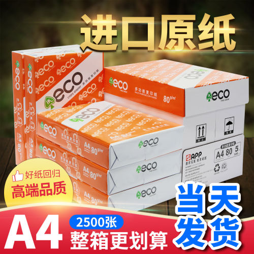 发票复印纸A5A48070打印纸