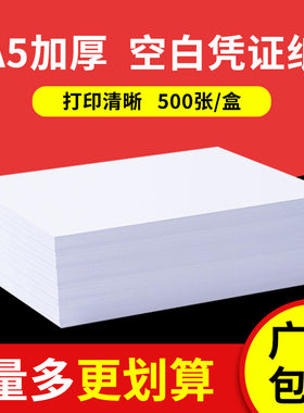 80克空白凭证纸240x140mm票据会计凭证记通用账凭证打印纸24*12cm