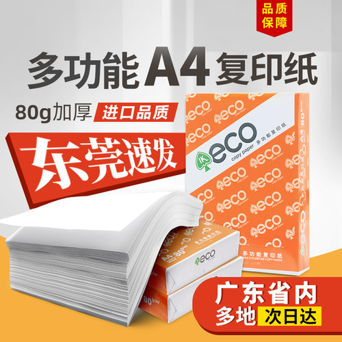 金拓a4复印纸70克80克打印纸500张一包加厚240140电子发票凭证纸
