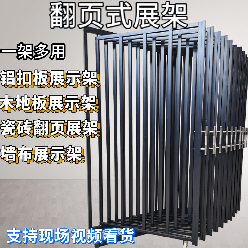 瓷砖展架翻页3060木地板木门铝扣板陶瓷架子立式落地式样品展示架