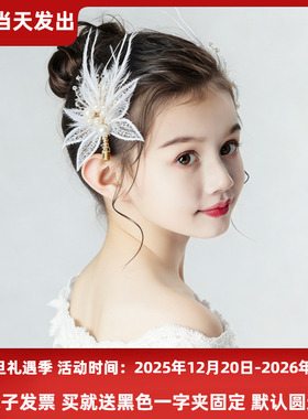 儿童头饰公主女童超仙女珍珠羽毛仙边发夹子跳舞钢琴表演走秀白色