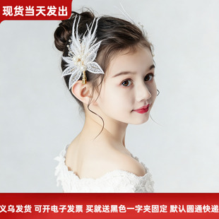 儿童头饰公主女童超仙女珍珠羽毛仙边发夹子跳舞钢琴表演走秀白色