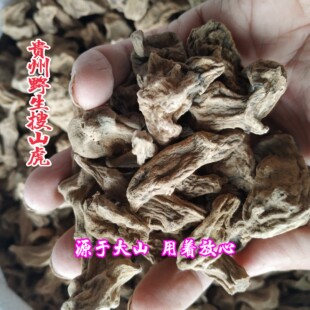 贵州省中草药材搜山虎山洋芋万年杷万 年巴水洗干货250克包邮