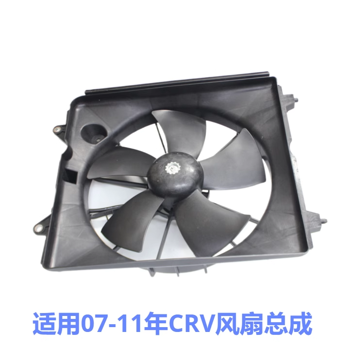 07 08 09 10 11年CRV散热风扇水箱电子扇冷气空调电子扇马达电机