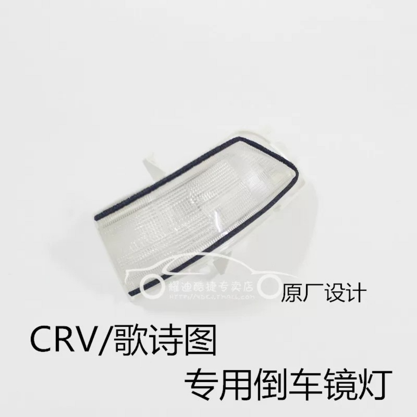 适用于07-11款CRV倒车镜灯后视镜灯罩11-16款歌诗图转向灯转角灯